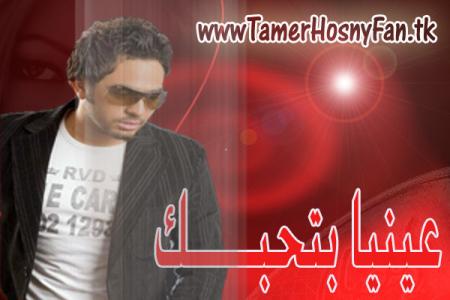 tamer
